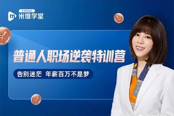 阿宝姐课程:普通人职场向上沟通8周训练营(12节课)